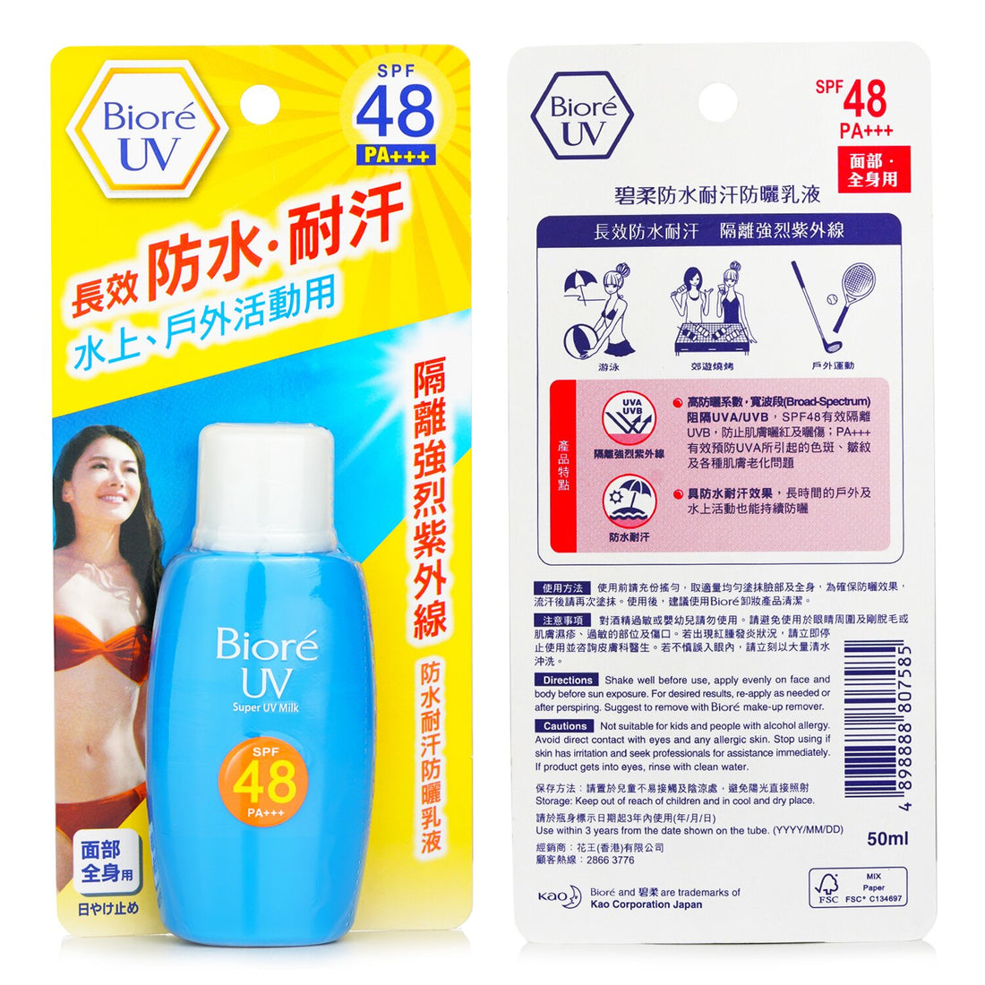 Biore UV Super UV Milk SPF 48 PA+++