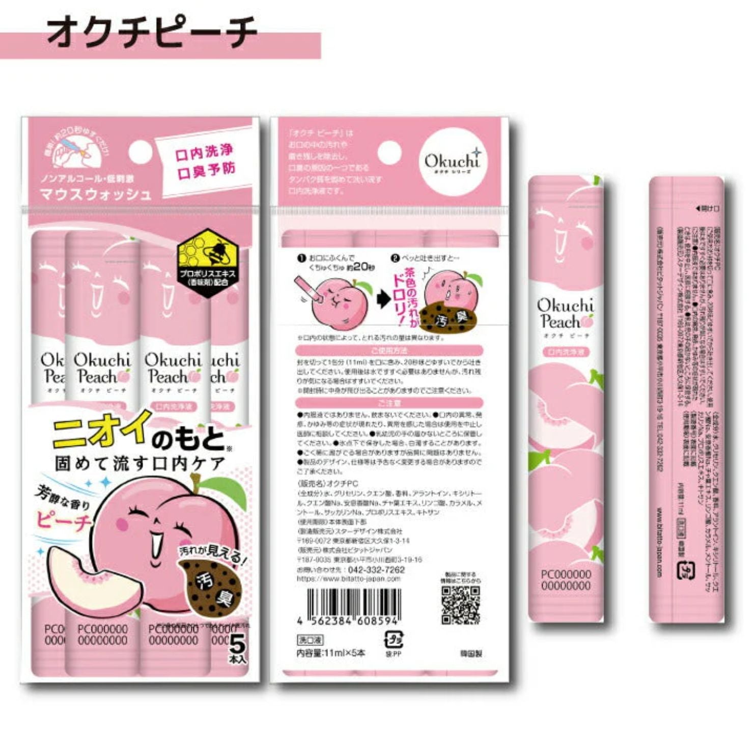 Bain de bouche Pêche [11 ml x 25]