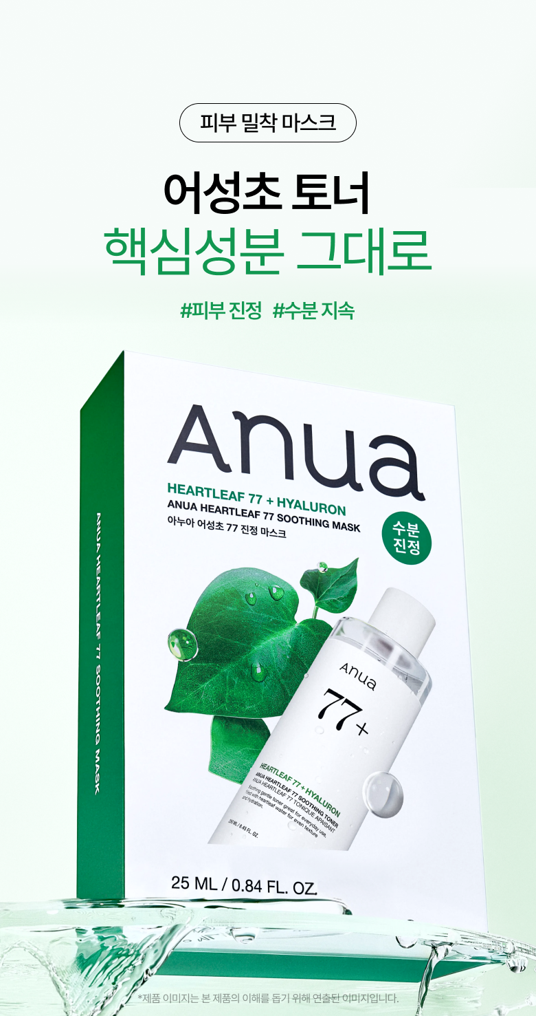 Heartleaf 77 Soothing Mask [25ml]