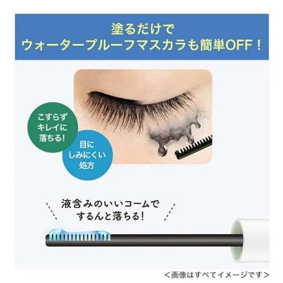 [ISEHAN] Kiss Me Heroine Make Speedy Mascara Remover [6.6ml] - Makeup